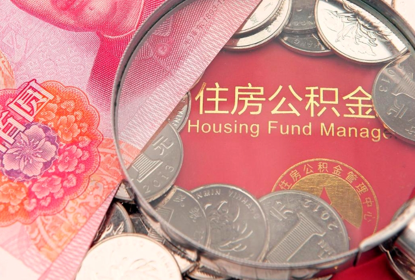 新泰急用钱怎么把公积金取出来（急需用钱怎么提取公积金里的钱）